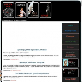 Скриншот главной страницы сайта apple-ipad-3.ru