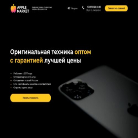 Скриншот главной страницы сайта apple-market-opt.ru