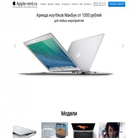 Скриншот главной страницы сайта apple-rent.ru