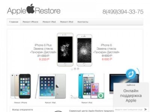 Скриншот главной страницы сайта apple-restore.ru