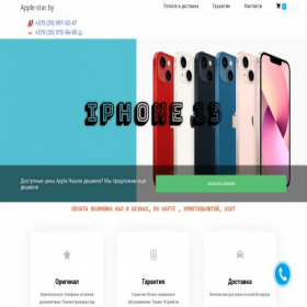 Скриншот главной страницы сайта apple-star.by