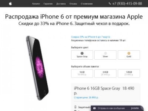 Скриншот главной страницы сайта apple-store-com.ru