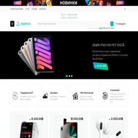 Скриншот главной страницы сайта apple-ua.add-65.store