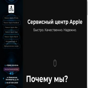 Скриншот главной страницы сайта apple-works.ru
