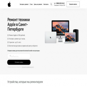 Скриншот главной страницы сайта apple.tech-ram.ru