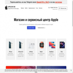 Скриншот главной страницы сайта apple161.ru