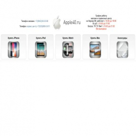 Скриншот главной страницы сайта apple40.ru