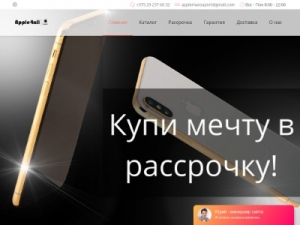 Скриншот главной страницы сайта apple4all.by