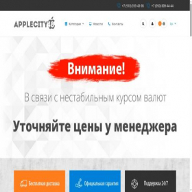 Скриншот главной страницы сайта applecity48.ru