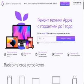 Скриншот главной страницы сайта appleexpressrussia.com