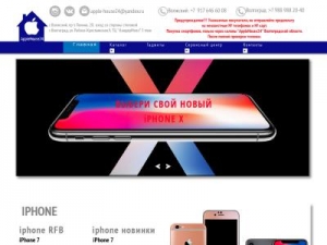 Скриншот главной страницы сайта applehouse24.ru