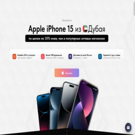 Скриншот главной страницы сайта applelogistikadubai.tilda.ws