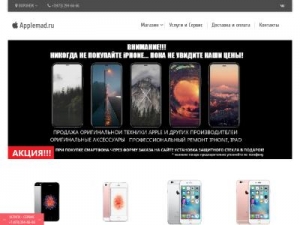 Скриншот главной страницы сайта applemad.ru