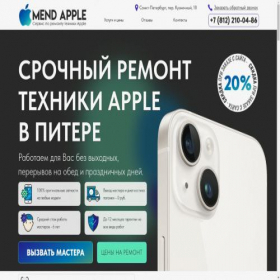 Скриншот главной страницы сайта applemend-spb.ru
