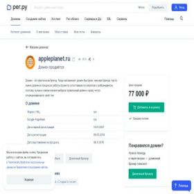 Скриншот главной страницы сайта appleplanet.ru