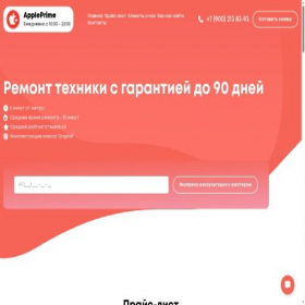 Скриншот главной страницы сайта appleprime.ru