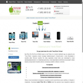 Скриншот главной страницы сайта appleprofessional.ru