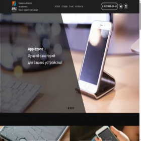 Скриншот главной страницы сайта applezone.ru
