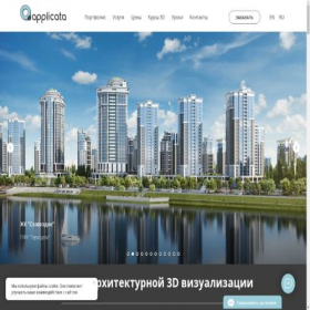 Скриншот главной страницы сайта applicata.xyz