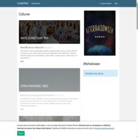 Скриншот главной страницы сайта application.timepad.ru