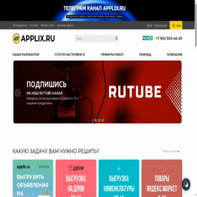 Скриншот главной страницы сайта applix.ru
