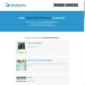 Скриншот главной страницы сайта appolonescort.profiforum.ru