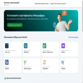 Скриншот главной страницы сайта apps.sberbank.ru