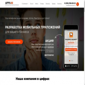 Скриншот главной страницы сайта apps4business.ru