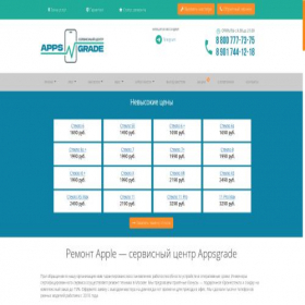 Скриншот главной страницы сайта appsgrade.ru