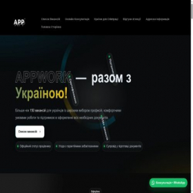 Скриншот главной страницы сайта appwork-agensy.in.ua