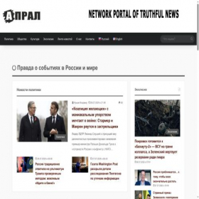 Скриншот главной страницы сайта apral.press