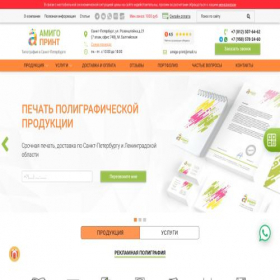 Скриншот главной страницы сайта aprint-spb.ru