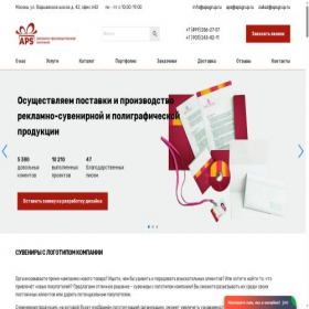 Скриншот главной страницы сайта apsgrup.ru