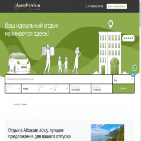 Скриншот главной страницы сайта apsnyhotels.ru