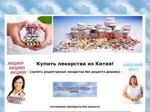 Скриншот главной страницы сайта apteka-chop.ru