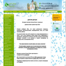 Скриншот главной страницы сайта apteka-kitay.ru