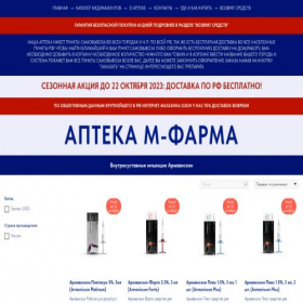 Скриншот главной страницы сайта apteka-mfarma.ru