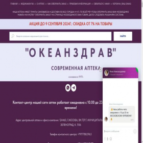 Скриншот главной страницы сайта apteka-okeanzdrav.ru