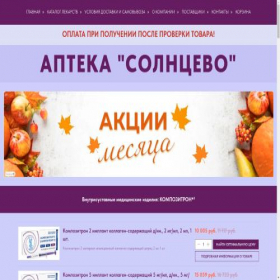 Скриншот главной страницы сайта apteka-solncevo.ru