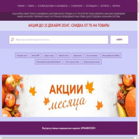 Скриншот главной страницы сайта apteka-statera.ru
