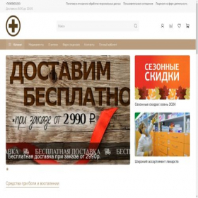 Скриншот главной страницы сайта apteka-stolica.ru