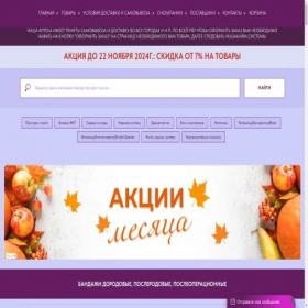 Скриншот главной страницы сайта aptekamedvedkovo.ru