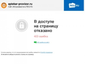 Скриншот главной страницы сайта aptekar-provizor.ru