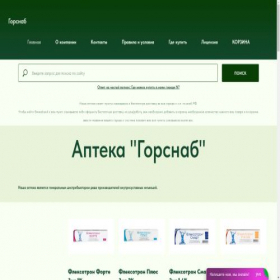Скриншот главной страницы сайта aptekarogsnab.ru
