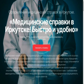 Скриншот главной страницы сайта aptekaspravok.ru
