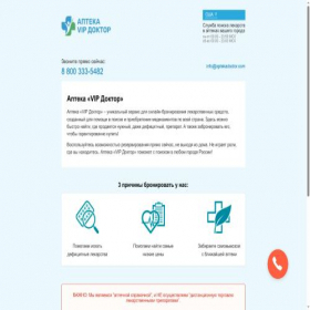 Скриншот главной страницы сайта aptekavd.com