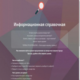 Скриншот главной страницы сайта aptekbotplus.ru