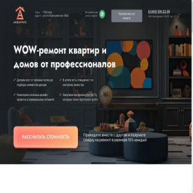 Скриншот главной страницы сайта aqremont-luxury.ru