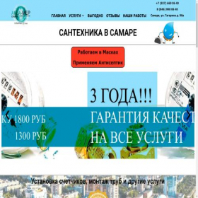 Скриншот главной страницы сайта aqua-mersamara.com