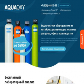 Скриншот главной страницы сайта aqua-oxy.ru